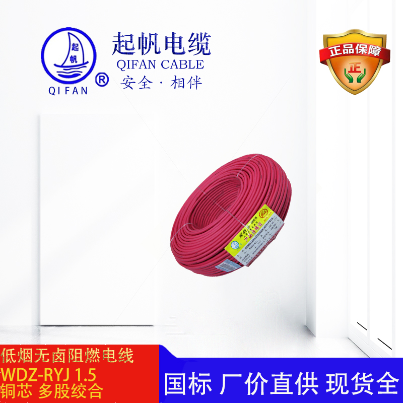 WDZ-RYJ_低煙無鹵電線_低煙無鹵阻燃電線