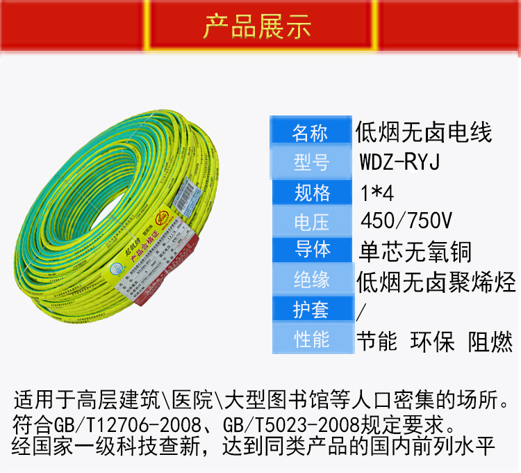 WDZN-BYJ_耐火電線_低煙無鹵耐火電線