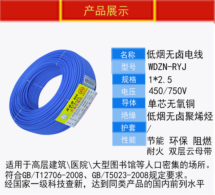 WDZN-RYJ,耐火電線,低煙無(wú)鹵耐火電線