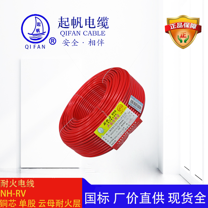 NH-RV_耐火電線_阻燃耐火電線