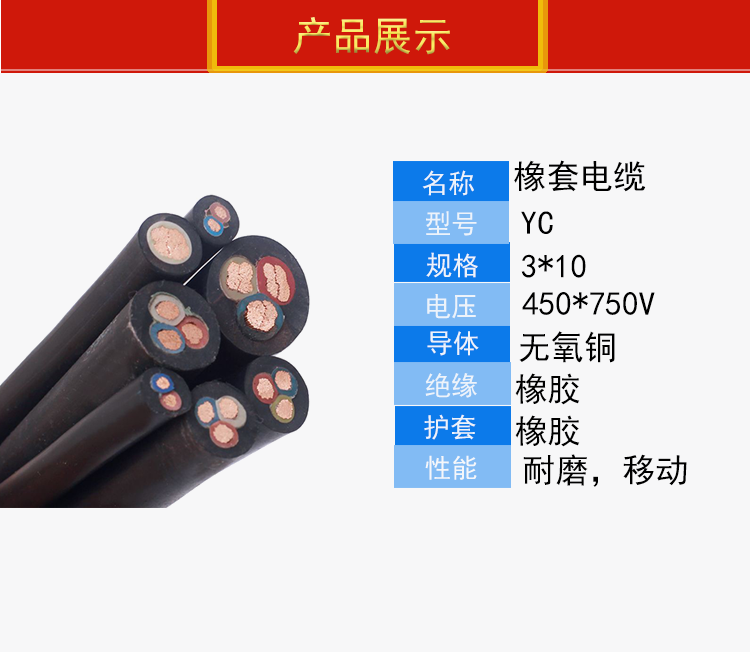 YC電纜_橡膠線_橡套電纜