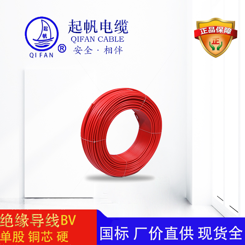 起帆電纜-BV