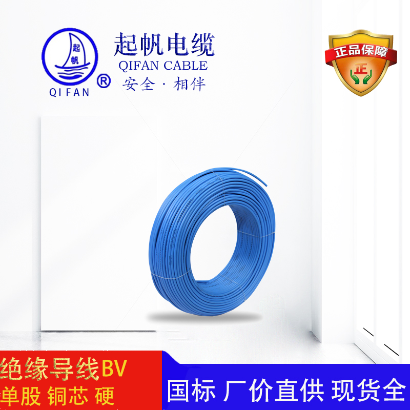 起帆電纜-BV