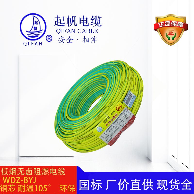 起帆電纜-低煙無鹵阻燃電線