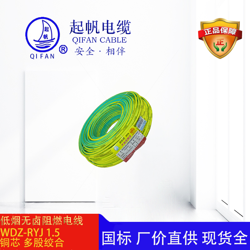 起帆電纜-低煙無鹵電線