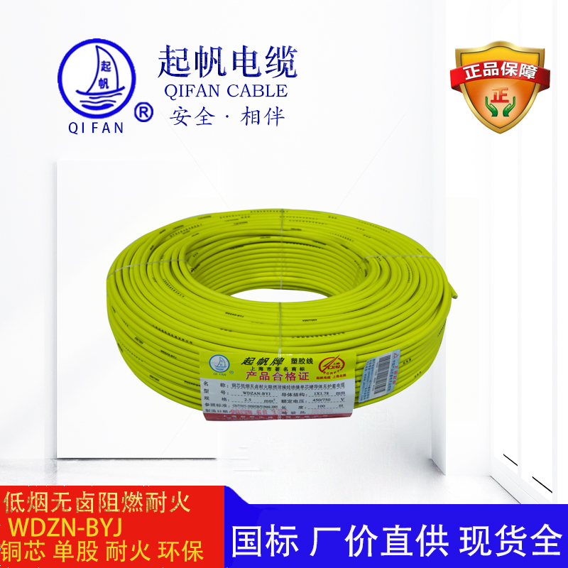 起帆電纜-低煙無鹵耐火電線