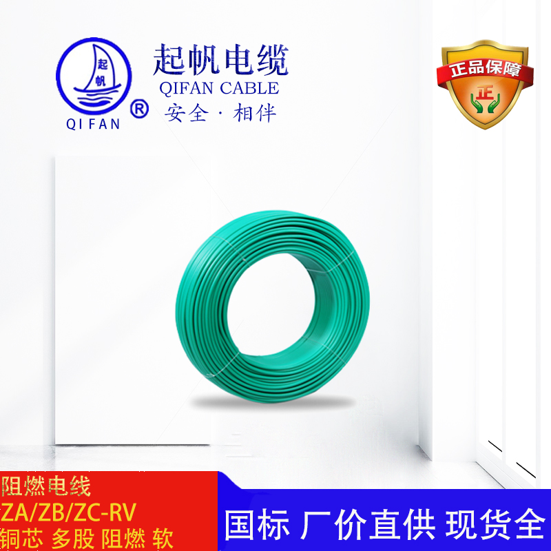 起帆電纜-阻燃電線