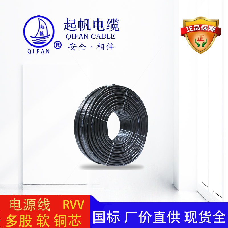 起帆電纜-電源線