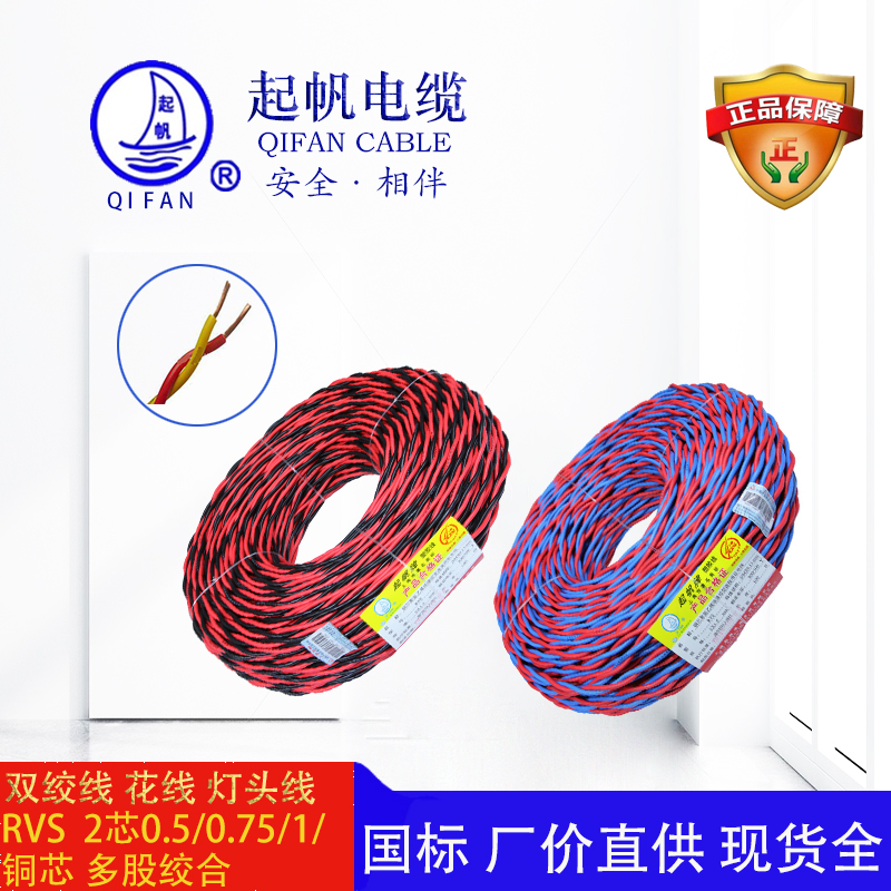 起帆電纜-雙絞線(xiàn)-RVS