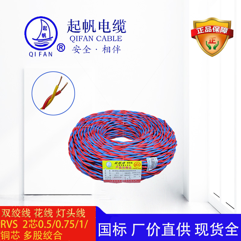 起帆電纜-雙絞線(xiàn)-RVS