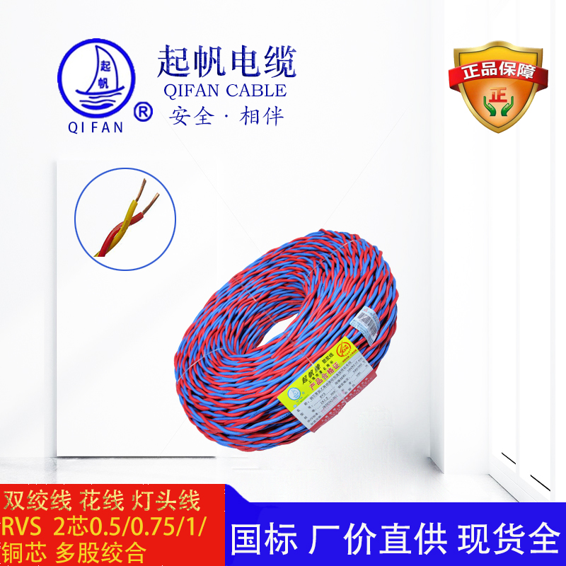 起帆電纜-雙絞線(xiàn)-RVS