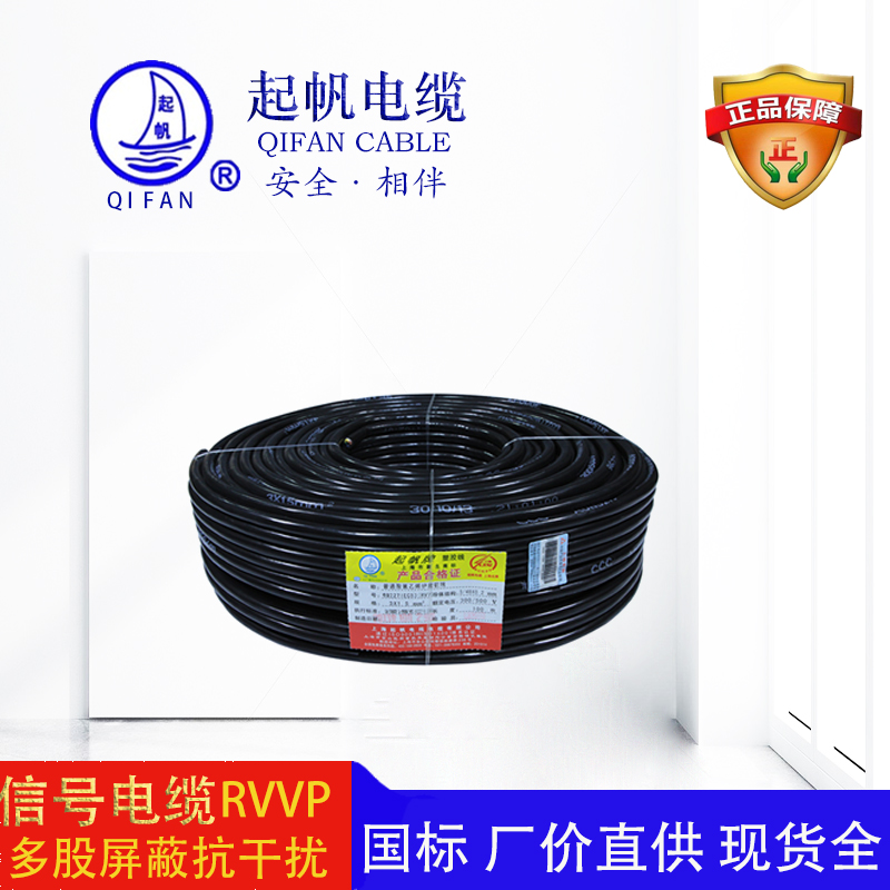 起帆電纜-信號(hào)電纜-rvvp