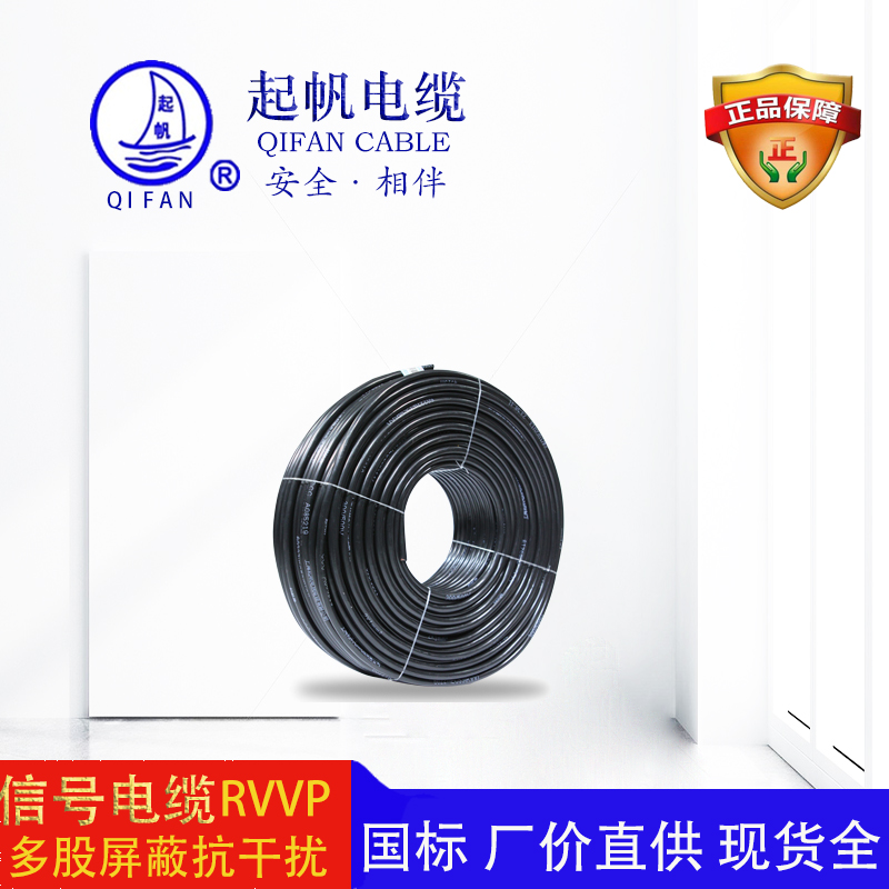 起帆電纜-信號(hào)電纜-rvvp