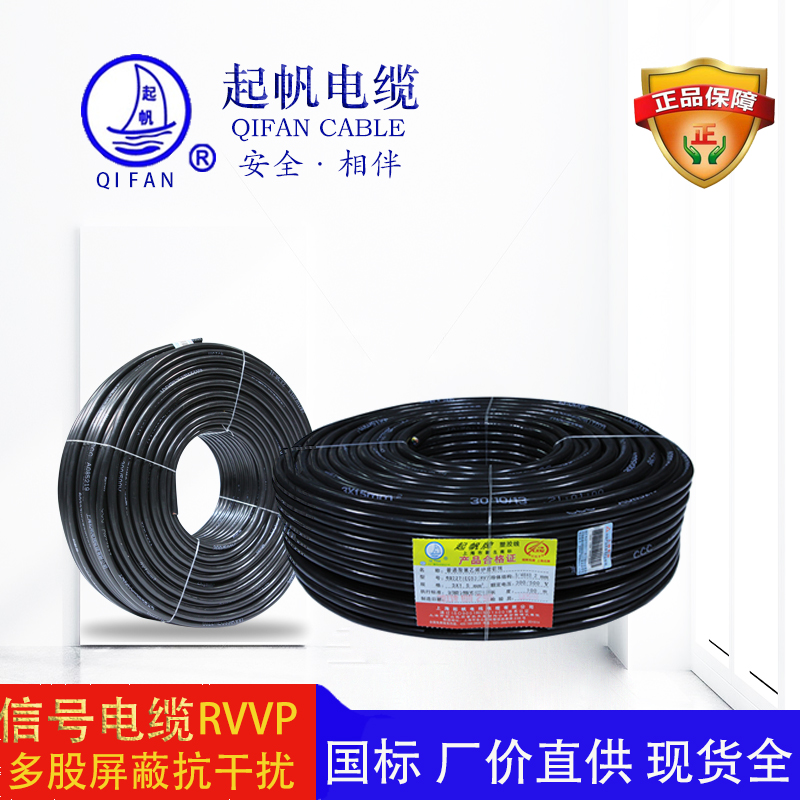起帆電纜-信號(hào)電纜-rvvp