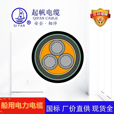 CJPF_船用電力電纜_起帆電纜