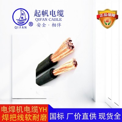 電焊機(jī)電纜_起帆電纜