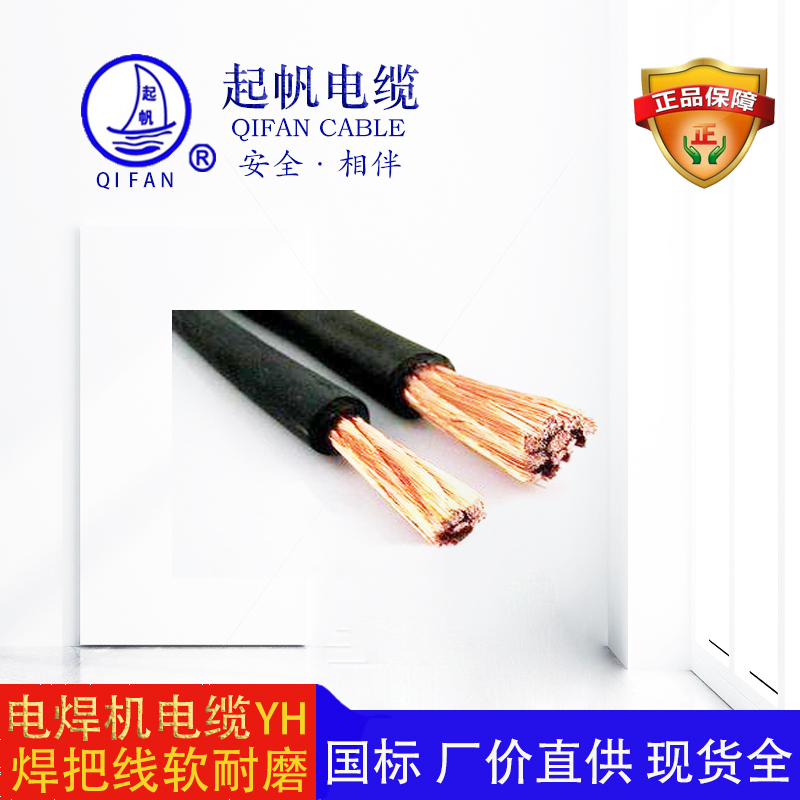 電焊機(jī)電纜_起帆電纜