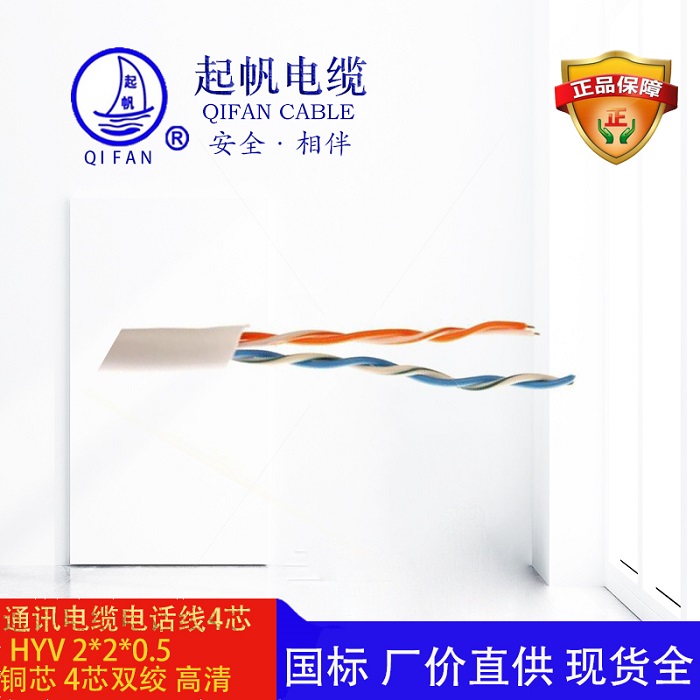 電話線-起帆電纜