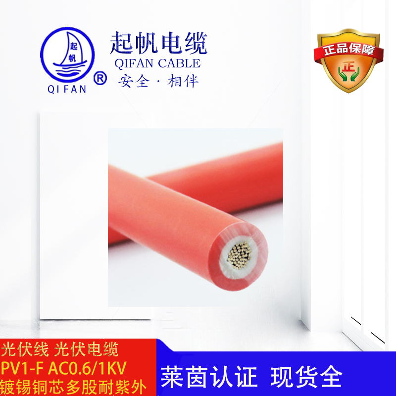 光伏線_起帆電纜